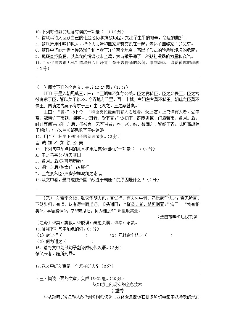 2015年滨州市中考语文试卷及答案第3页