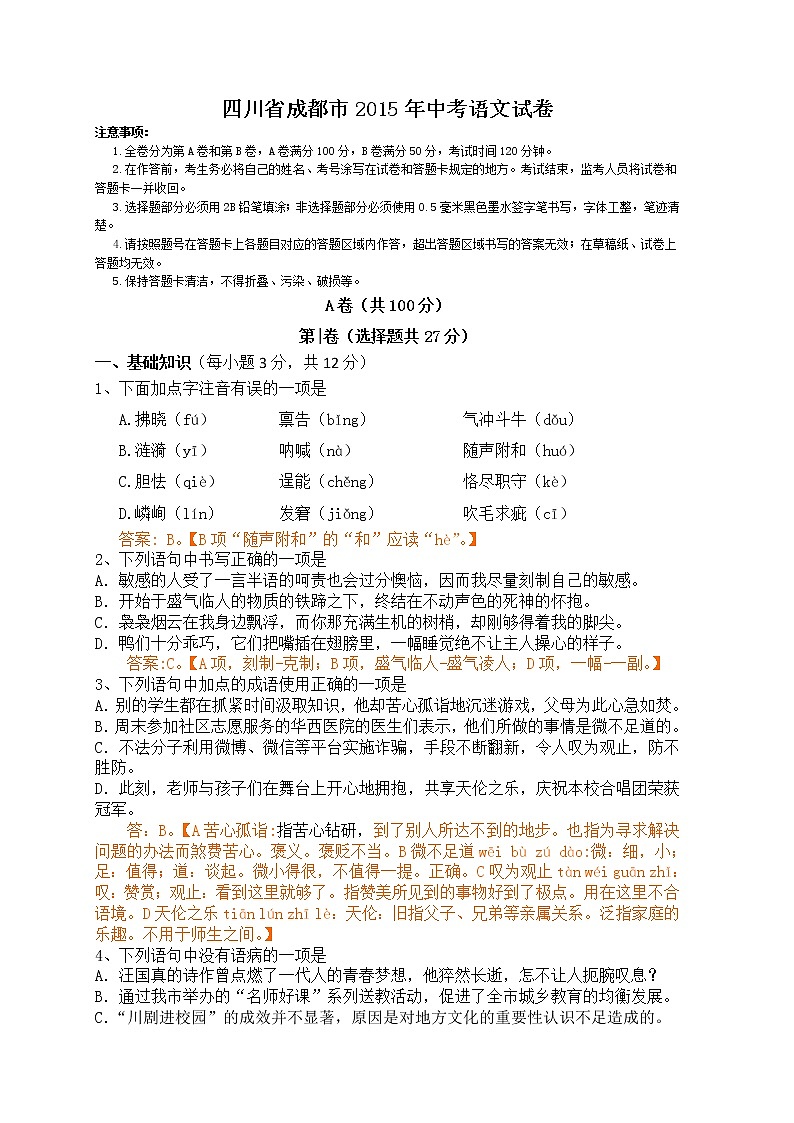 2015年成都市中考语文试题解析第1页