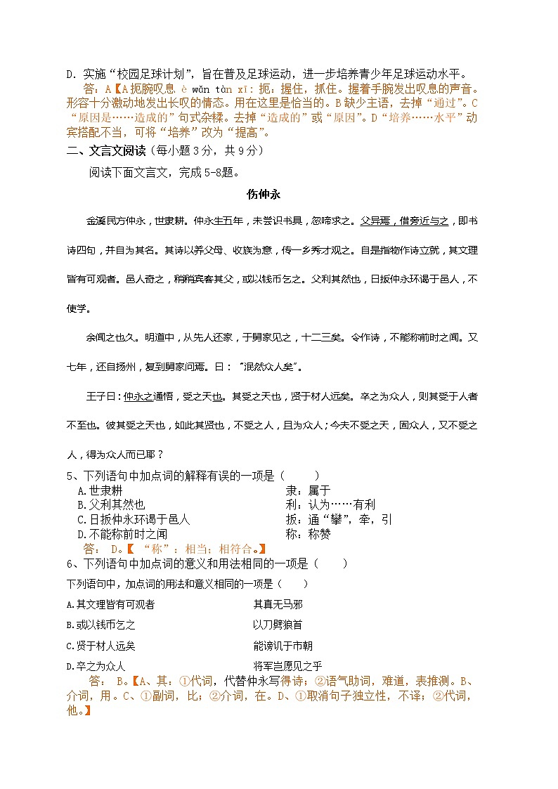 2015年成都市中考语文试题解析第2页