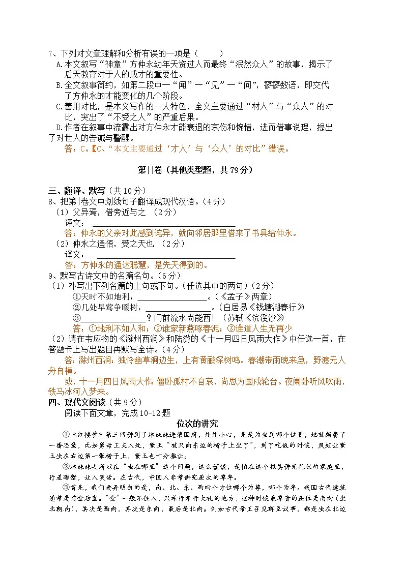 2015年成都市中考语文试题解析第3页