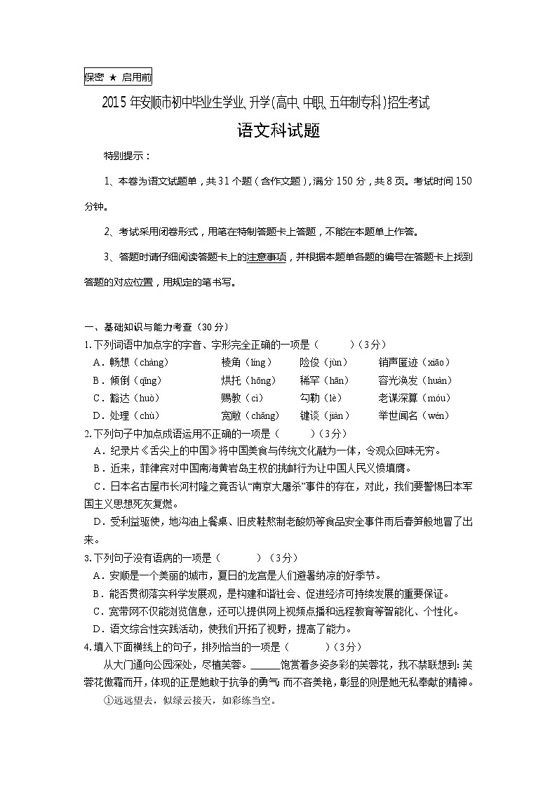 2015年安顺市中考语文试题及答案第1页