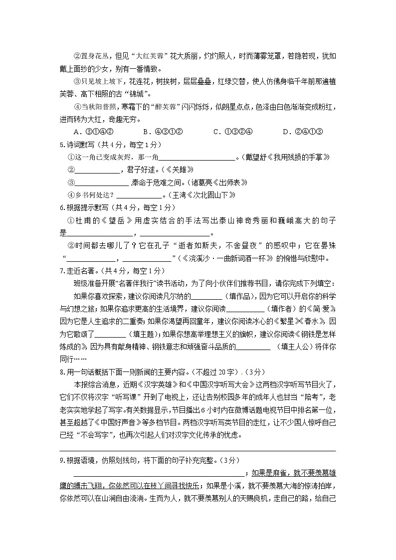 2015年安顺市中考语文试题及答案第2页