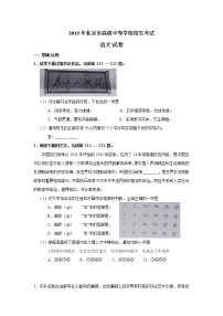 2015年北京市中考语文试题解析