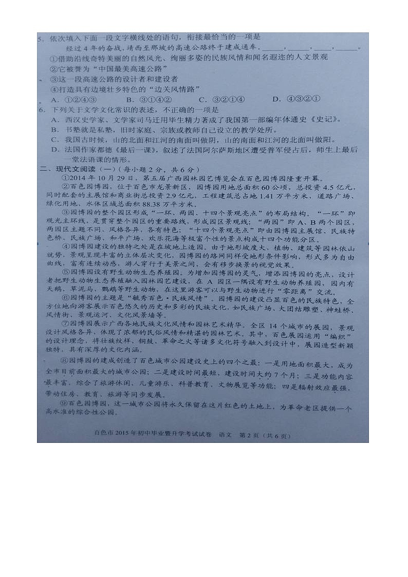 2015年百色市中考语文试卷第2页