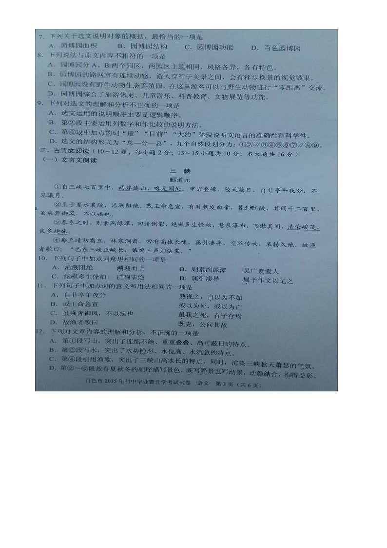 2015年百色市中考语文试卷第3页