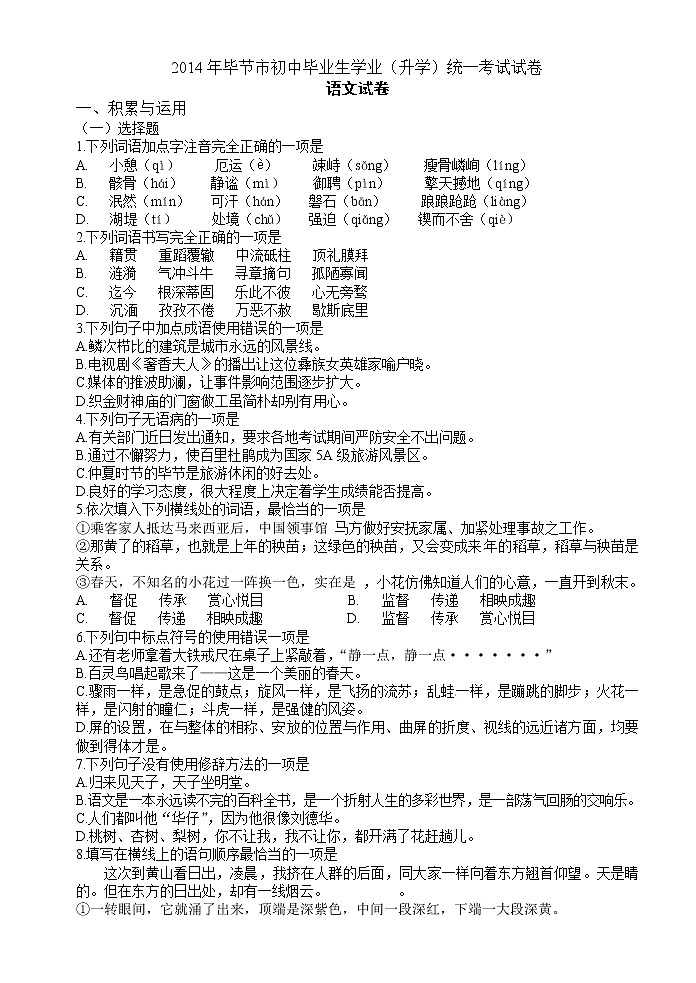 2014年毕节市中考语文试题及答案（word版）01