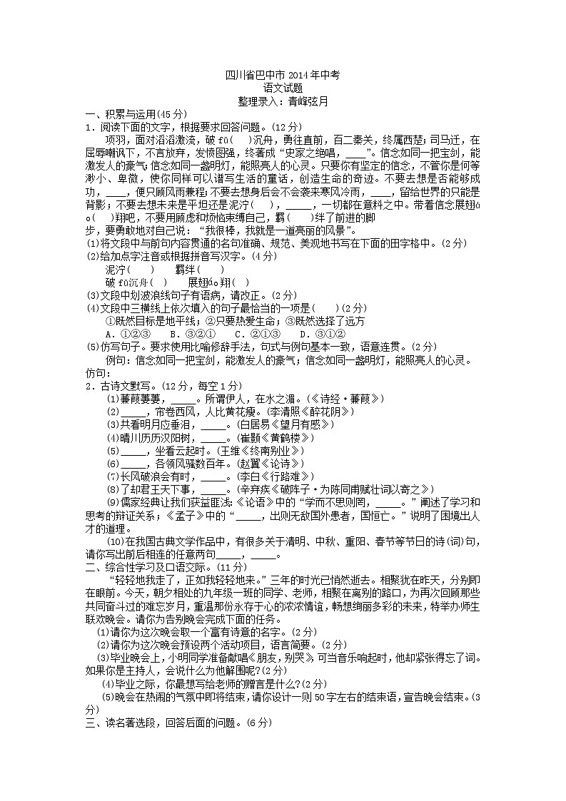 2014年巴中市中考语文试题及答案(word版)第1页
