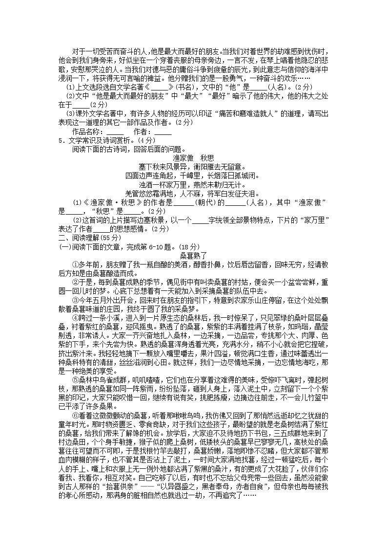 2014年巴中市中考语文试题及答案(word版)第2页
