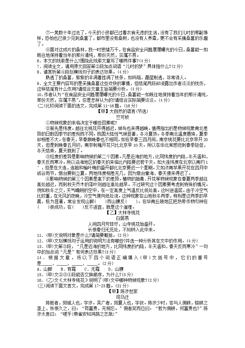 2014年巴中市中考语文试题及答案(word版)第3页