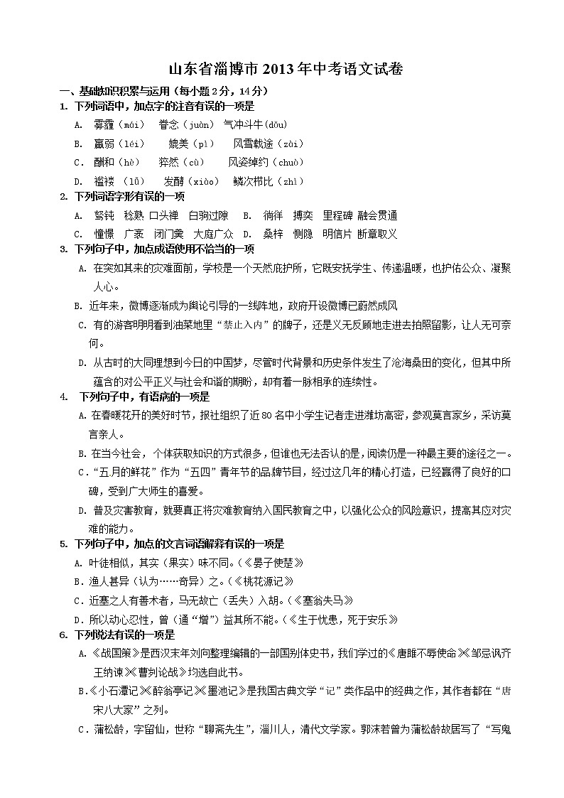 2013淄博中考语文试题及答案第1页