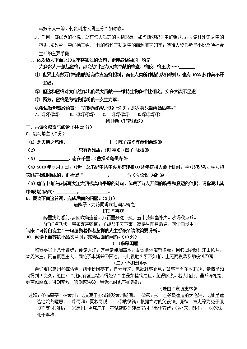 2013淄博中考语文试题及答案第2页