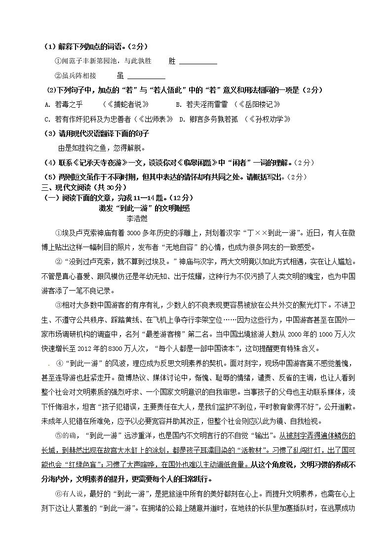 2013淄博中考语文试题及答案第3页