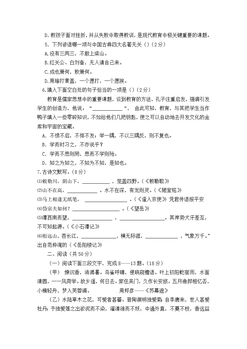 2014年枣庄市中考语文试题第2页