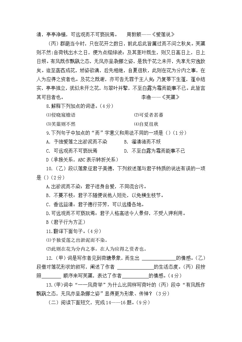 2014年枣庄市中考语文试题第3页