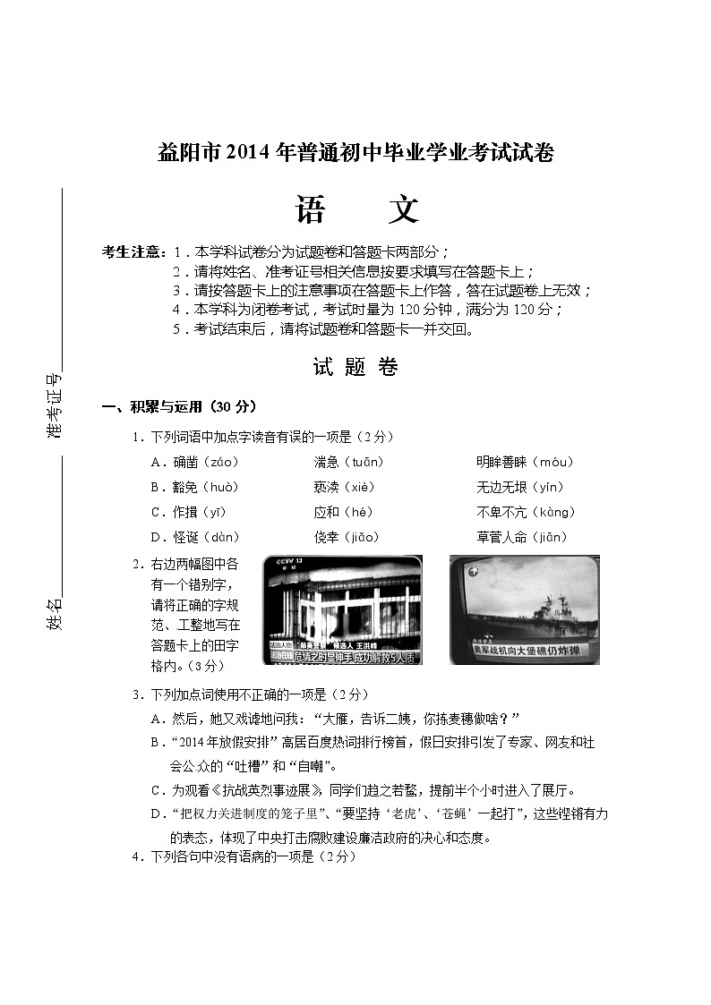 2014年益阳市中考语文试卷及答案word版第1页