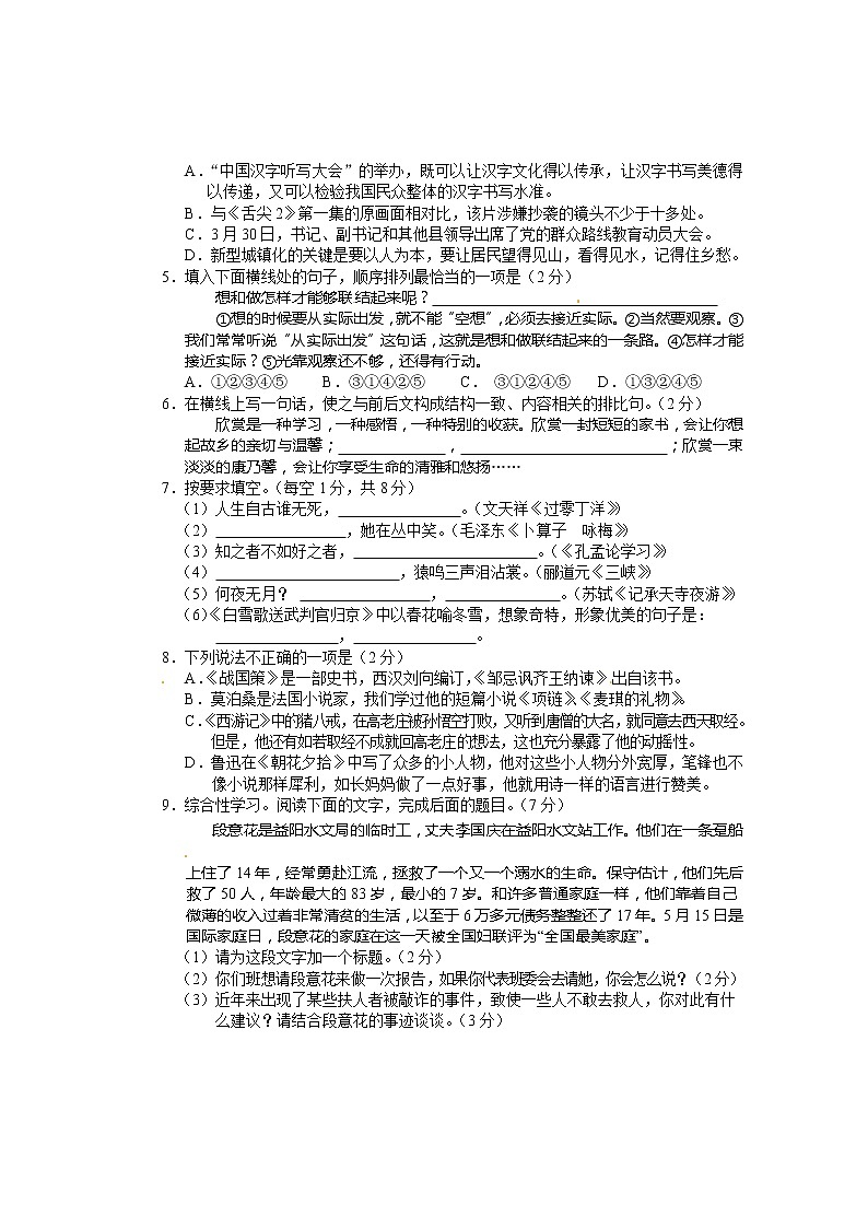 2014年益阳市中考语文试卷及答案word版第2页