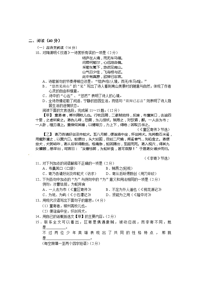 2014年益阳市中考语文试卷及答案word版第3页