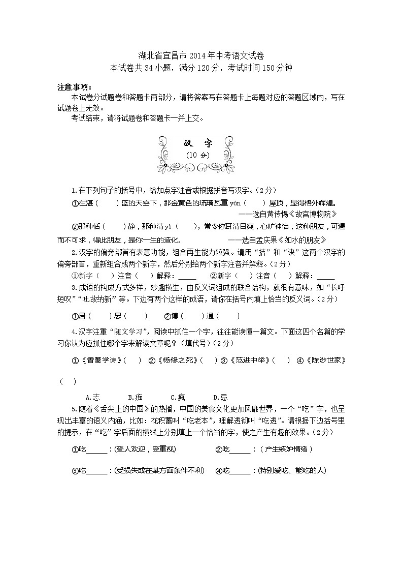 2014年宜昌市中考语文试卷及答案（word版）01