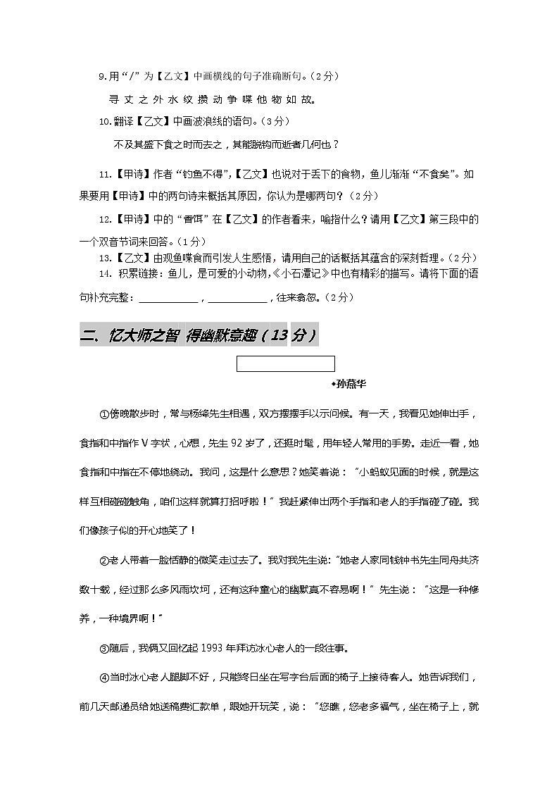 2014年宜昌市中考语文试卷及答案（word版）03