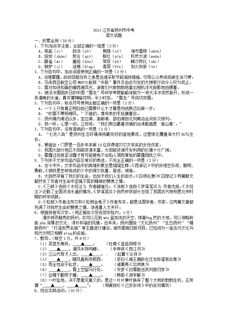 2014年扬州市中考语文试卷及答案（WORD版）第1页