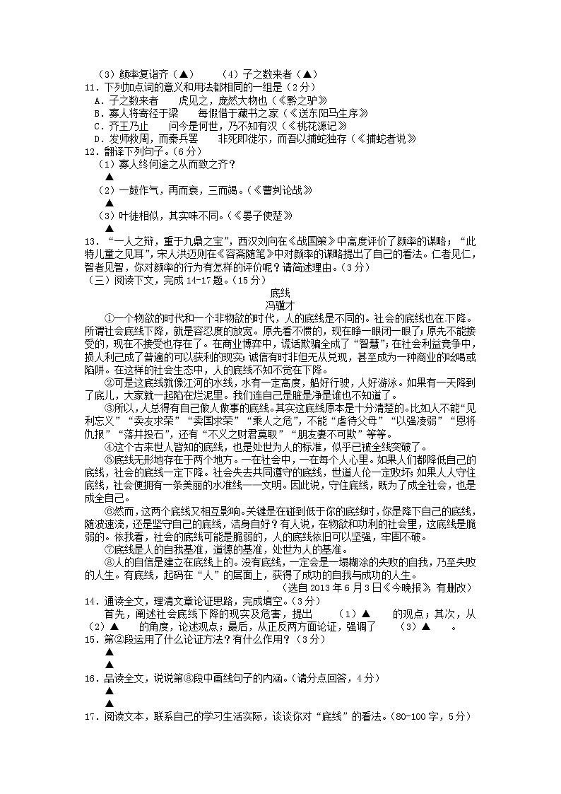 2014年扬州市中考语文试卷及答案（WORD版）第3页