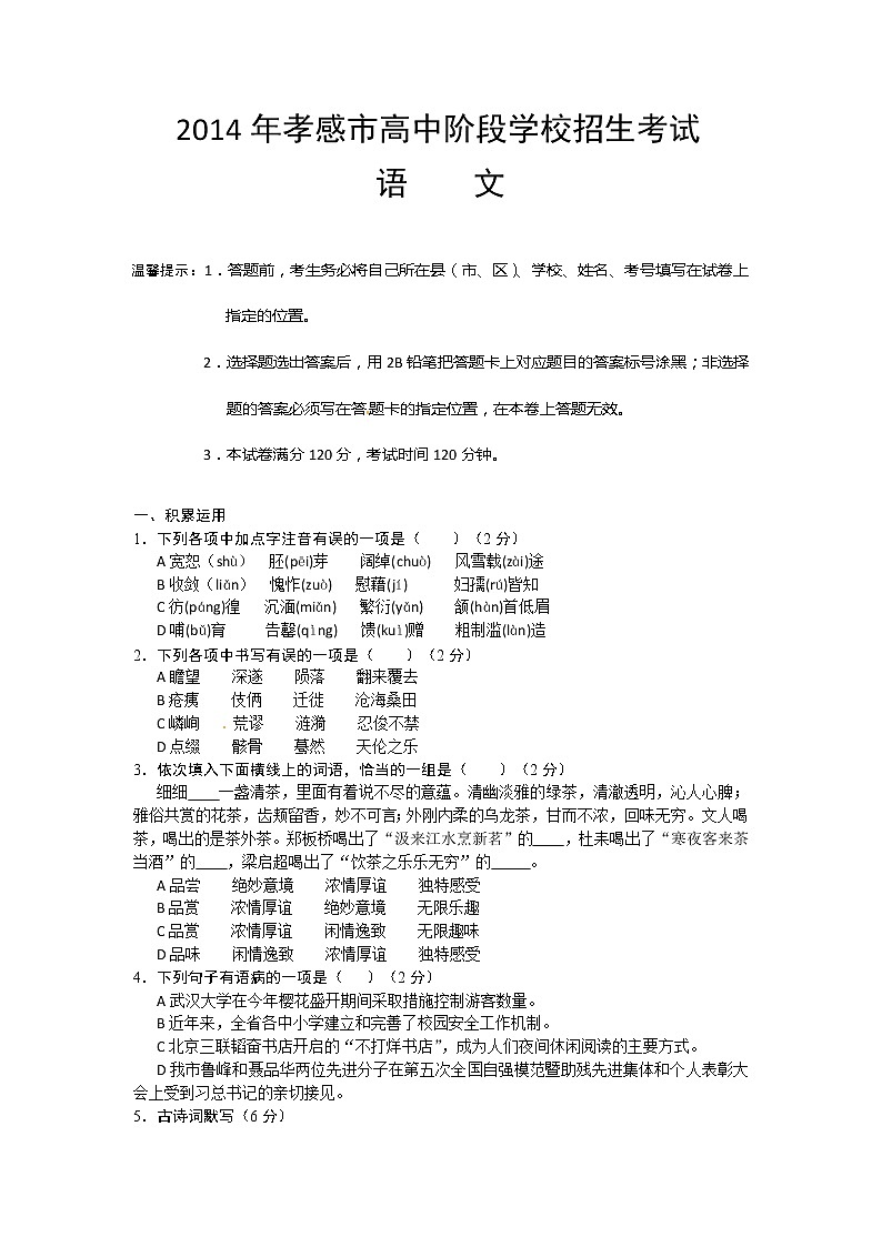 2014年孝感市中考语文试卷及答案（word版）第1页