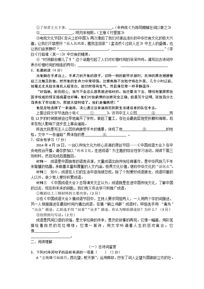 2014年孝感市中考语文试卷及答案（word版）第2页