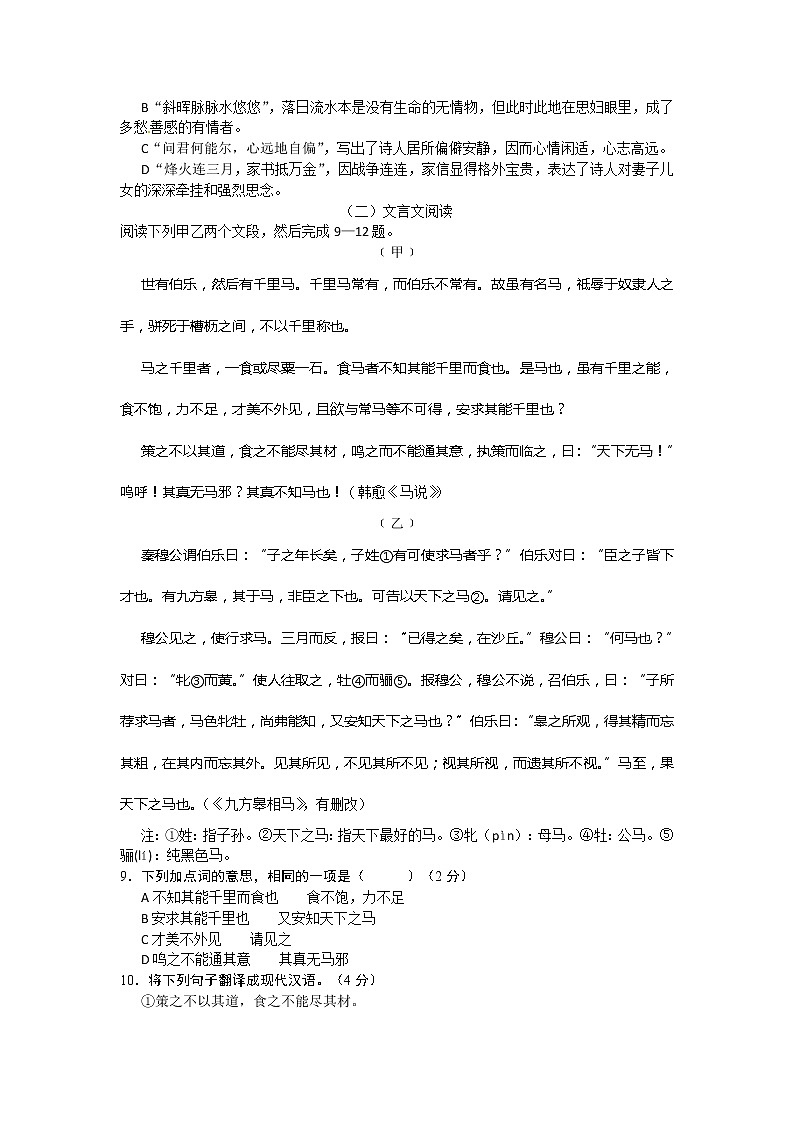 2014年孝感市中考语文试卷及答案（word版）第3页