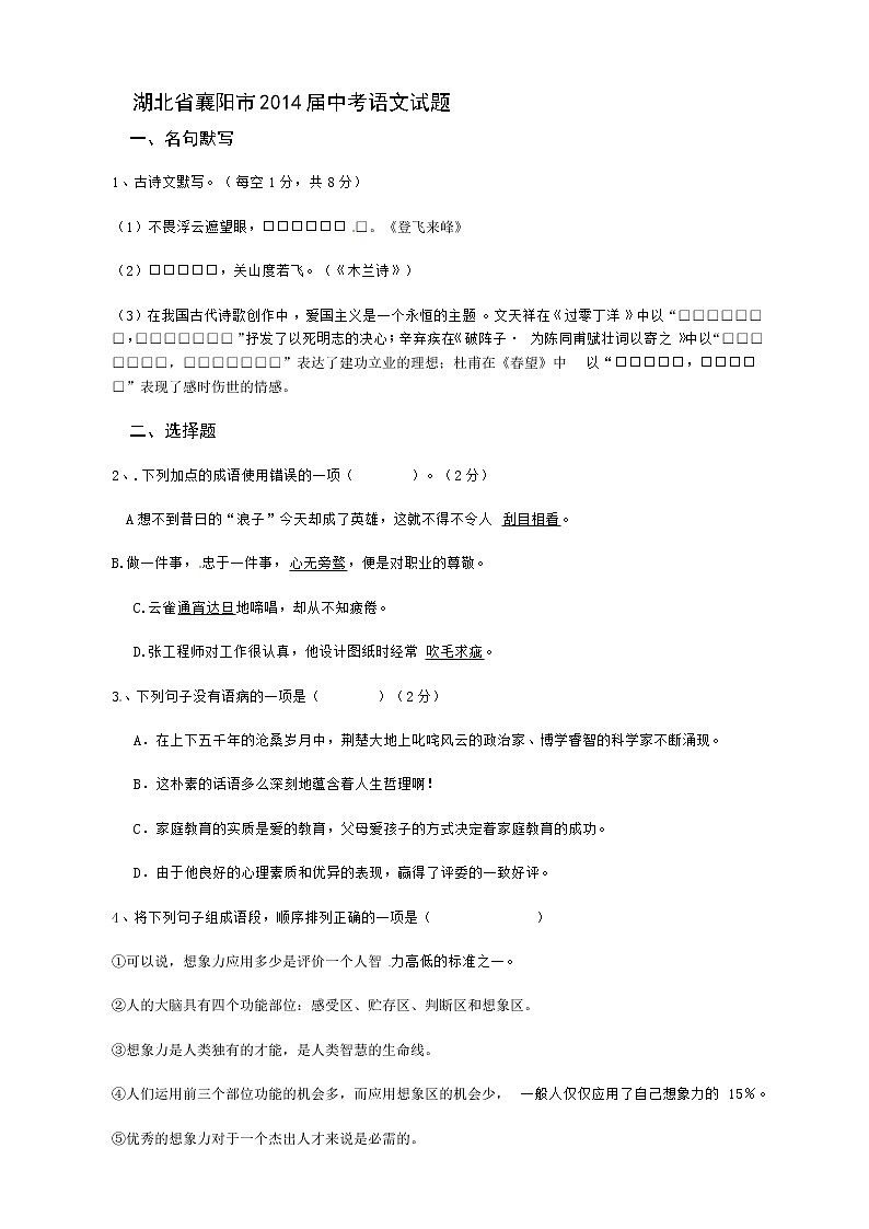 2014年襄阳市中考语文试题及答案word版第1页