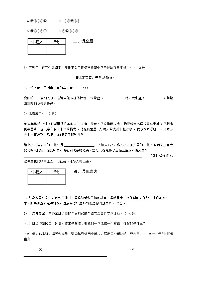 2014年襄阳市中考语文试题及答案word版第2页