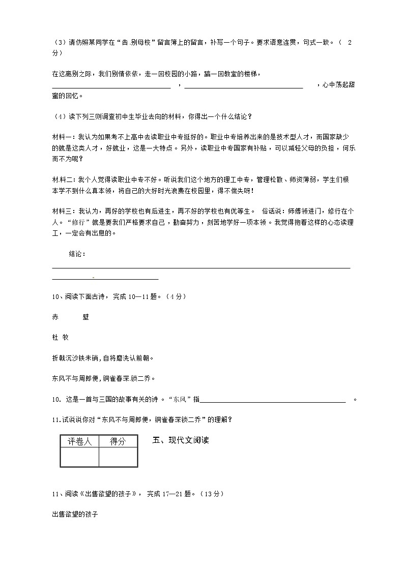 2014年襄阳市中考语文试题及答案word版第3页