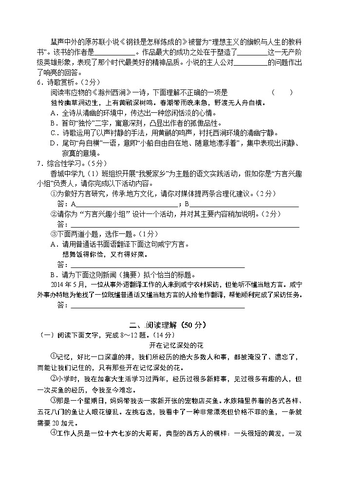2014年咸宁市中考语文试题及答案（word版）第2页