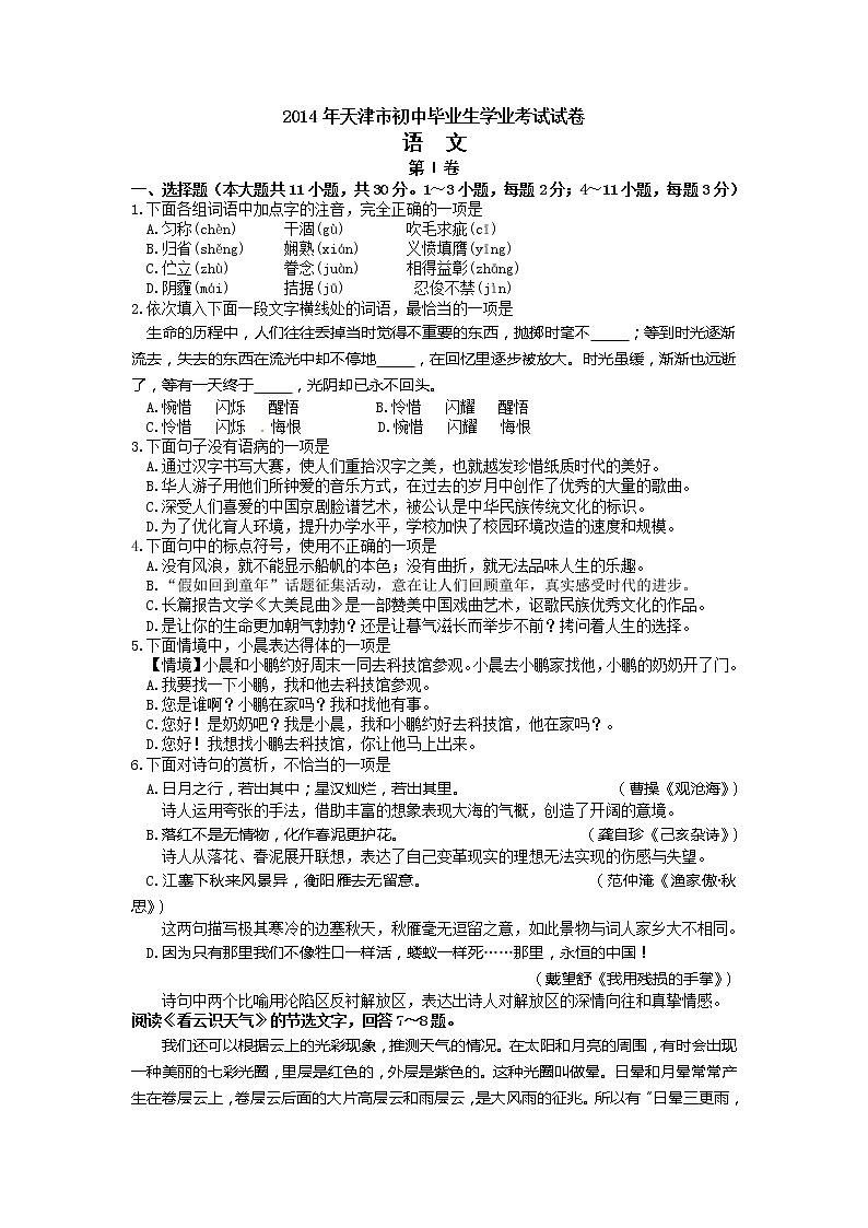 2014年天津市中考语文试卷及答案（word版）第1页