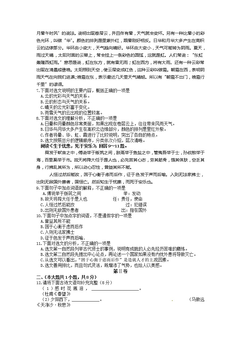 2014年天津市中考语文试卷及答案（word版）第2页