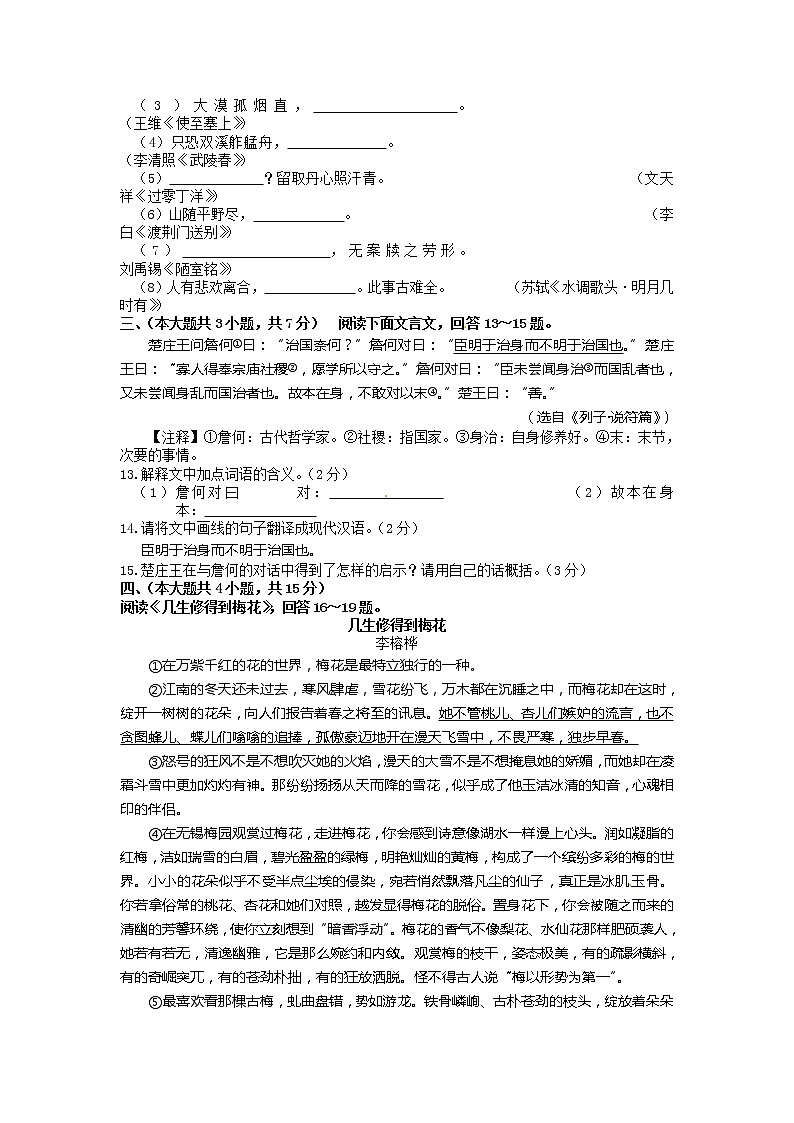 2014年天津市中考语文试卷及答案（word版）第3页