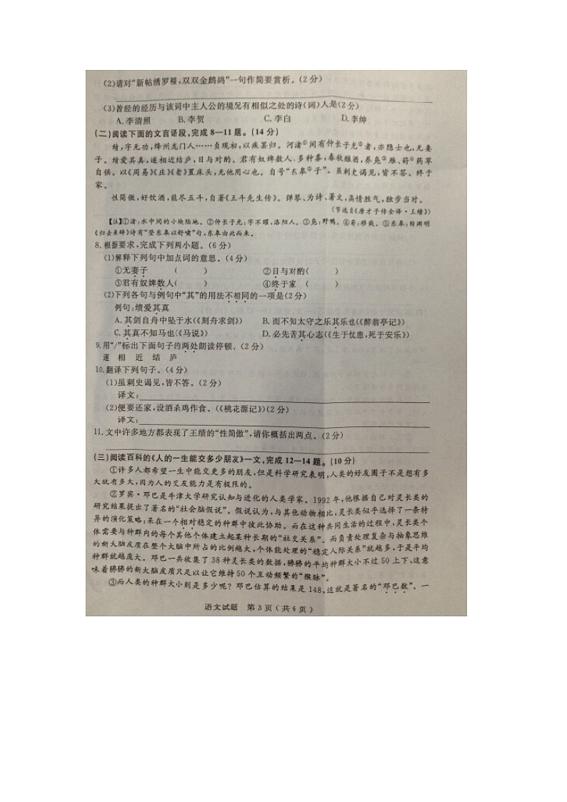2014年泰州市中考语文试题及答案第3页