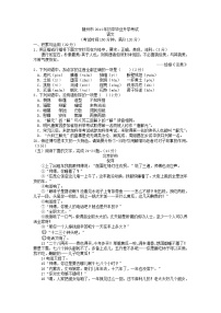 2014年随州市中考语文试题及答案（WORD版）