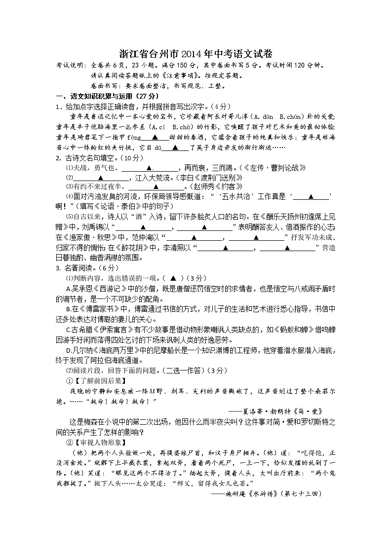 2014年台州市中考语文试题及答案word版01