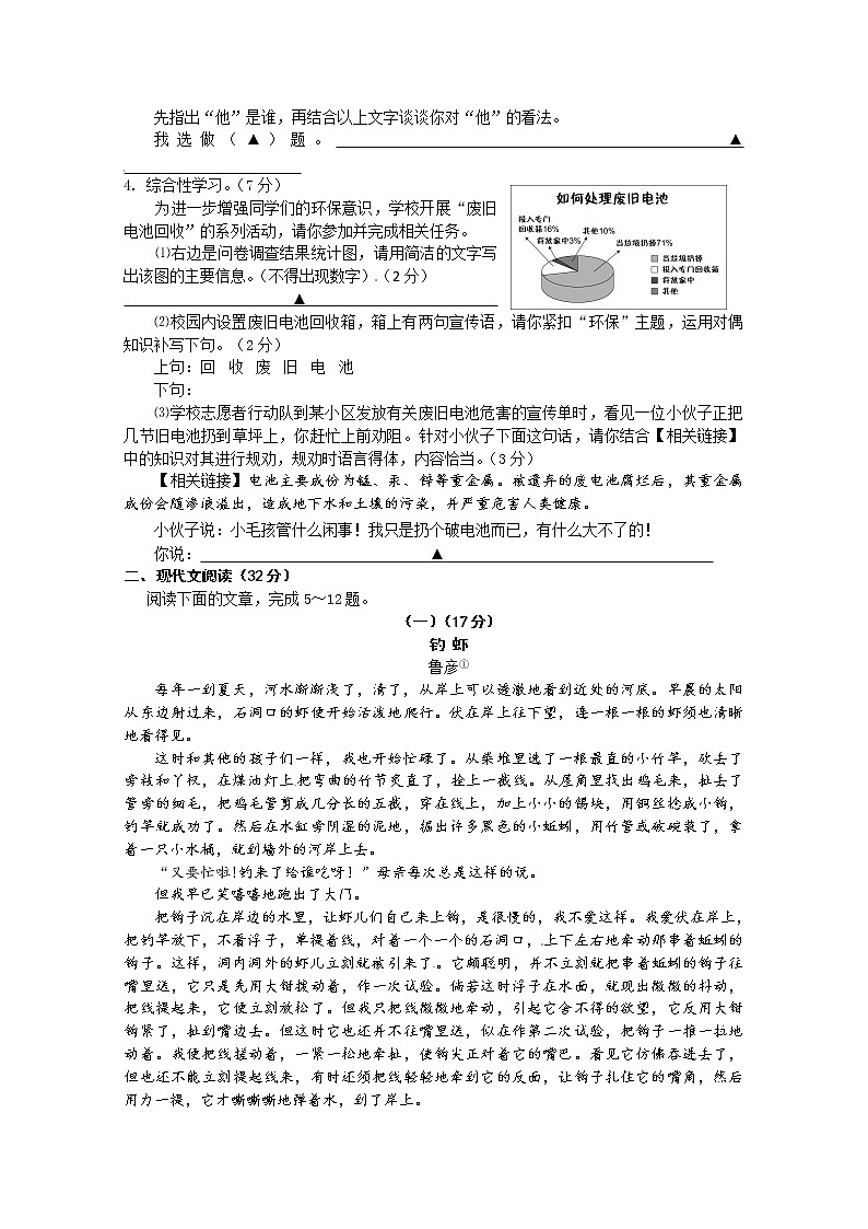 2014年台州市中考语文试题及答案word版02