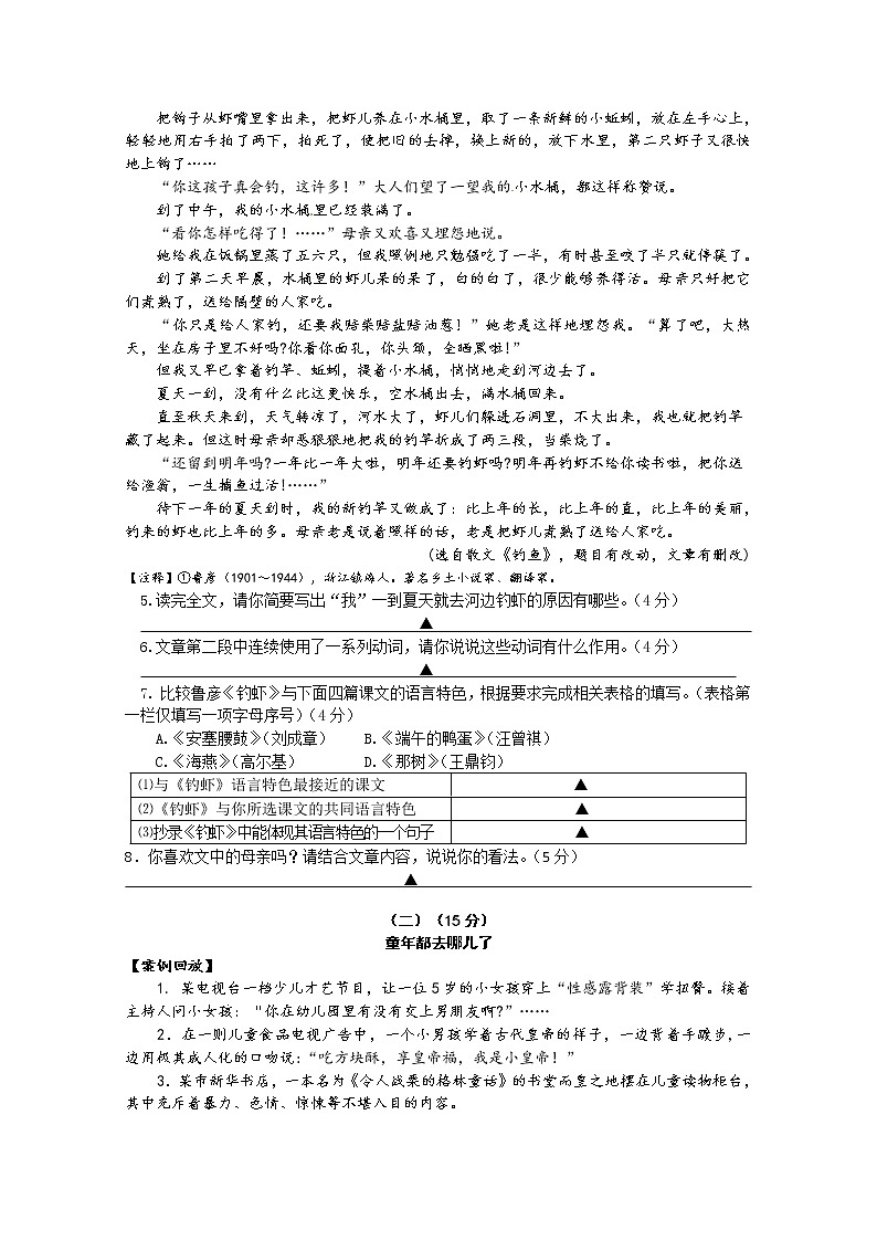 2014年台州市中考语文试题及答案word版03