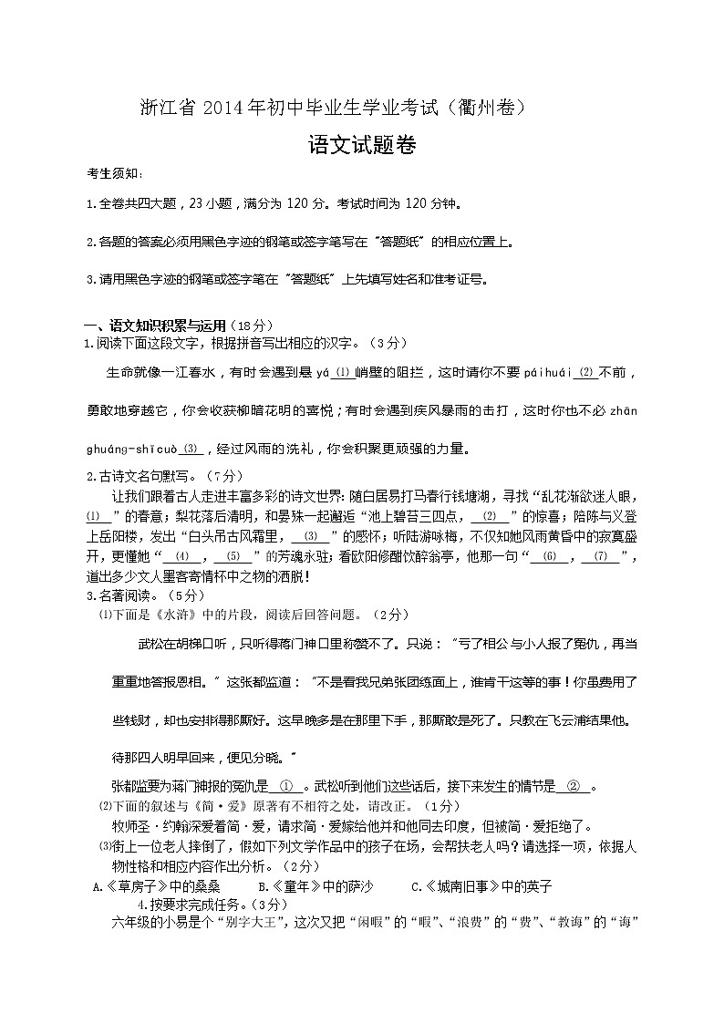 2014年衢州市中考语文试题及答案word版第1页