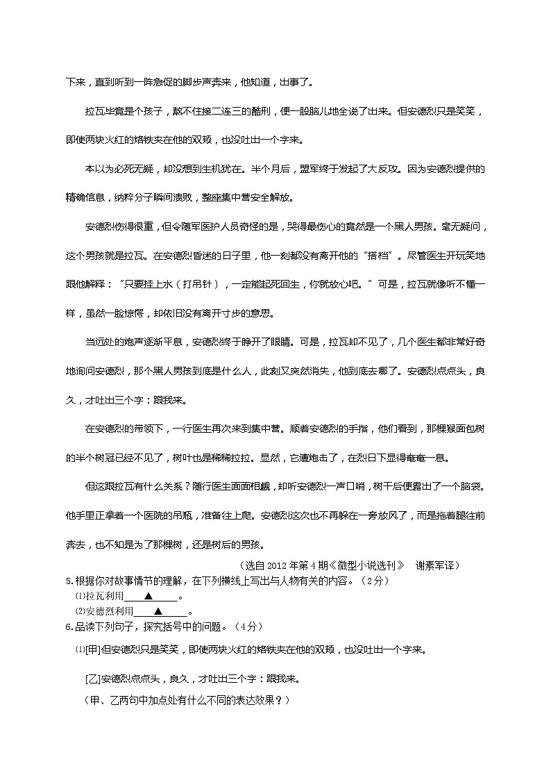 2014年衢州市中考语文试题及答案word版第3页