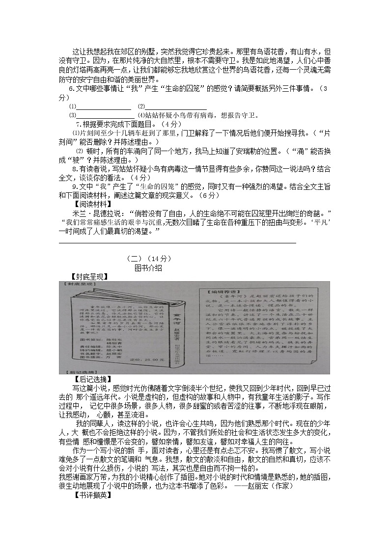 2014年宁波市中考语文试卷及答案（word版）第3页
