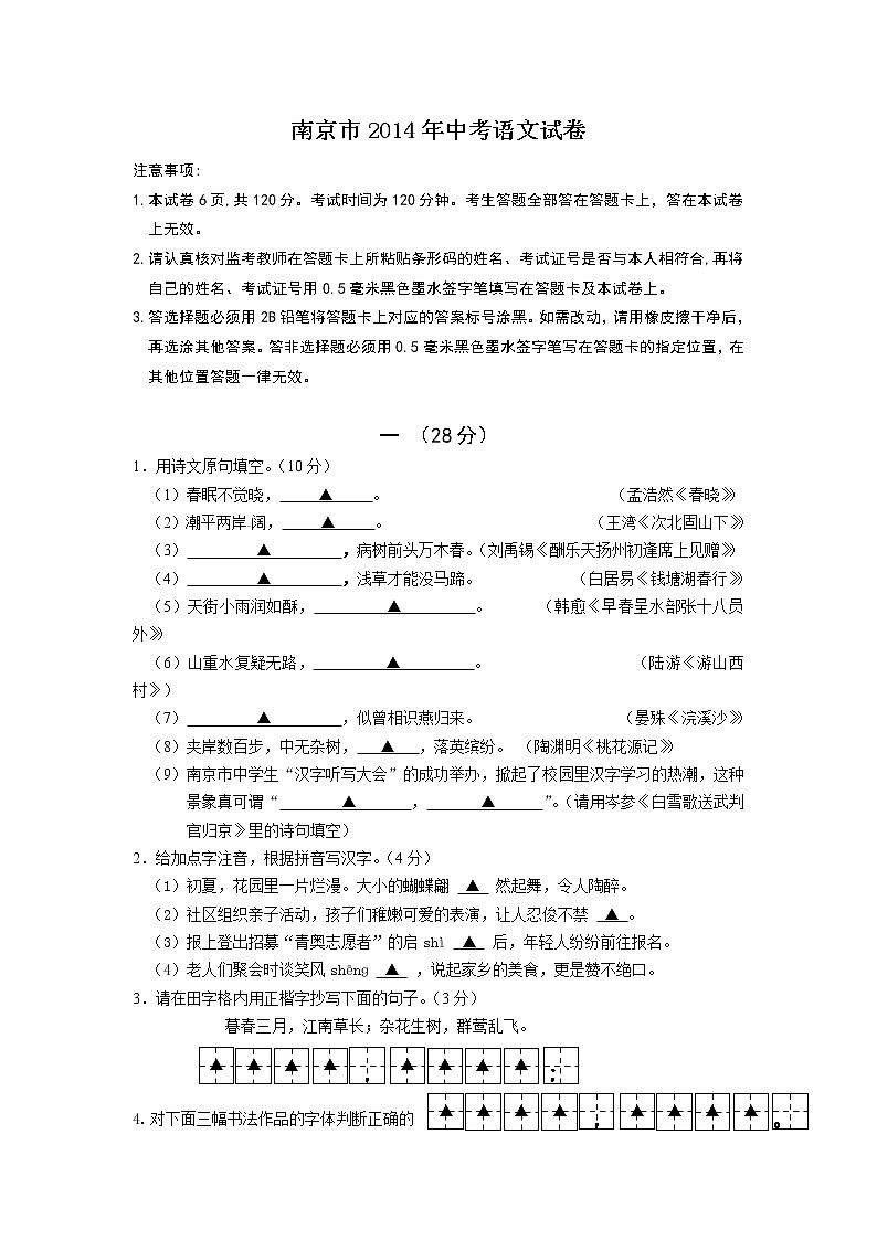 2014年南京市中考语文试卷及答案（WORD版）第1页