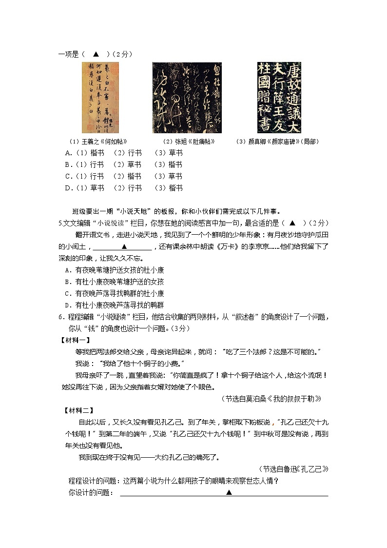 2014年南京市中考语文试卷及答案（WORD版）第2页