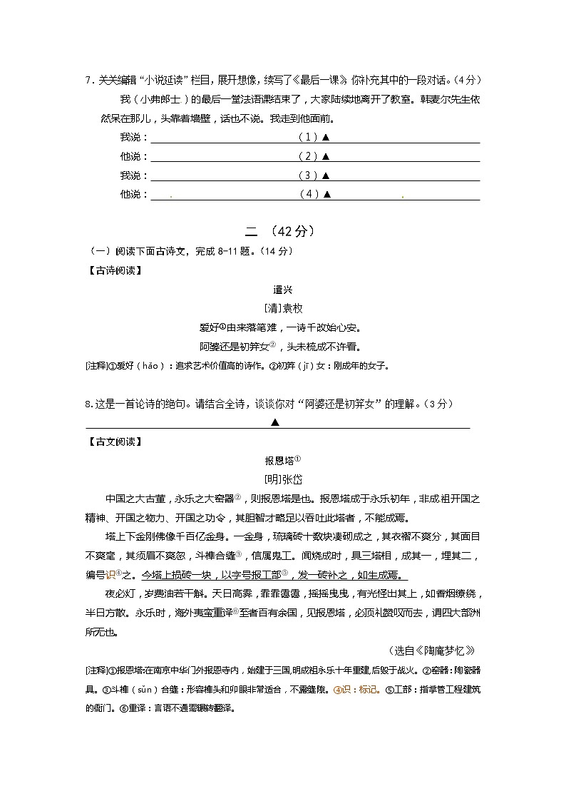 2014年南京市中考语文试卷及答案（WORD版）第3页