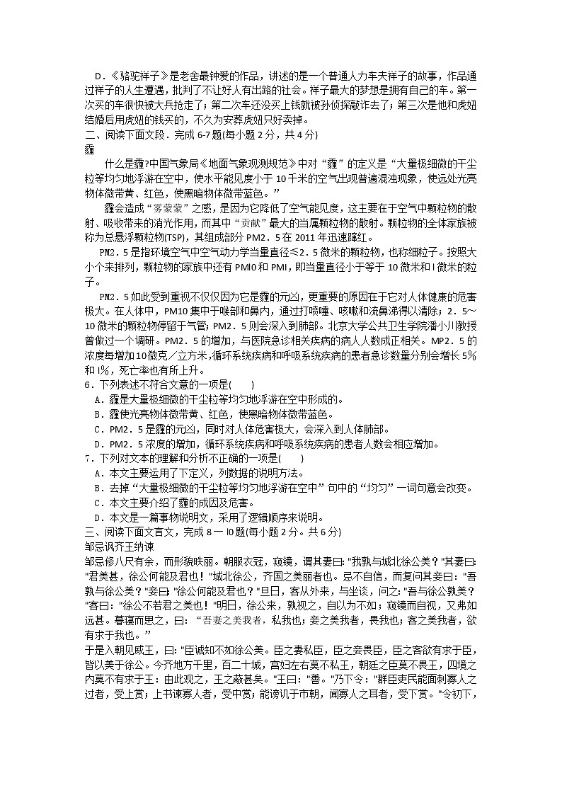 2014年南充市中考语文试题及答案（Word版）第2页