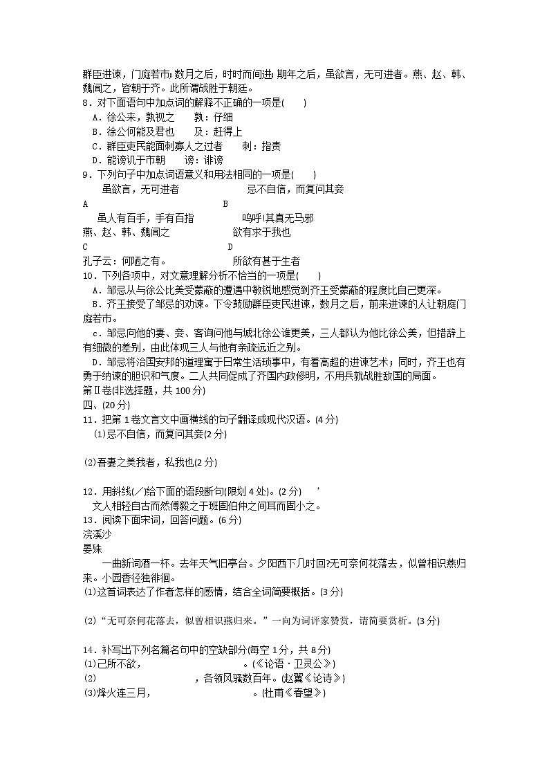 2014年南充市中考语文试题及答案（Word版）第3页