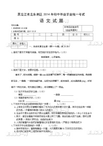 2014年龙东地区中考语文试题及答案