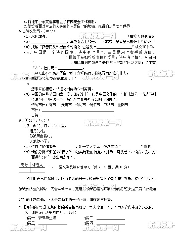 2014年龙东地区中考语文试题及答案02